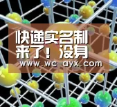 快递实名制来了!没身份证甭想寄_爱游戏体育app(图2) 足球即时比分
